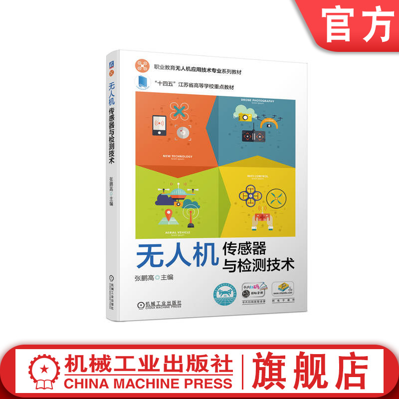 机械工业出版社官网正版