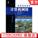 Andrew David 计算机网络 第5版 书库 社旗舰店 官网正版 原版 英文版 Wetherall Tanenbaum 机械工业出版 经典
