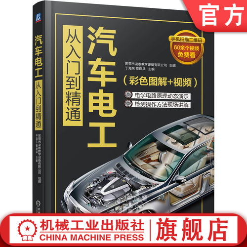 官网正版汽车电工入门精通于海东