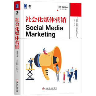 正版书籍 社会化媒体营销（原书第3版） 特蕾西·L. 塔腾（Tracy L. Tuten）迈克尔?R. 所罗门 机械工业出版社