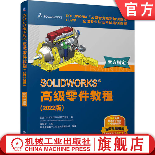 SOLIDWORKS高级零件教程