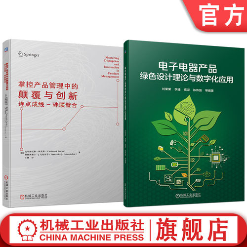 机械工业出版社官网正版