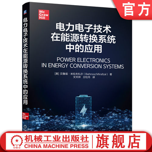 机械工业出版社官网正版