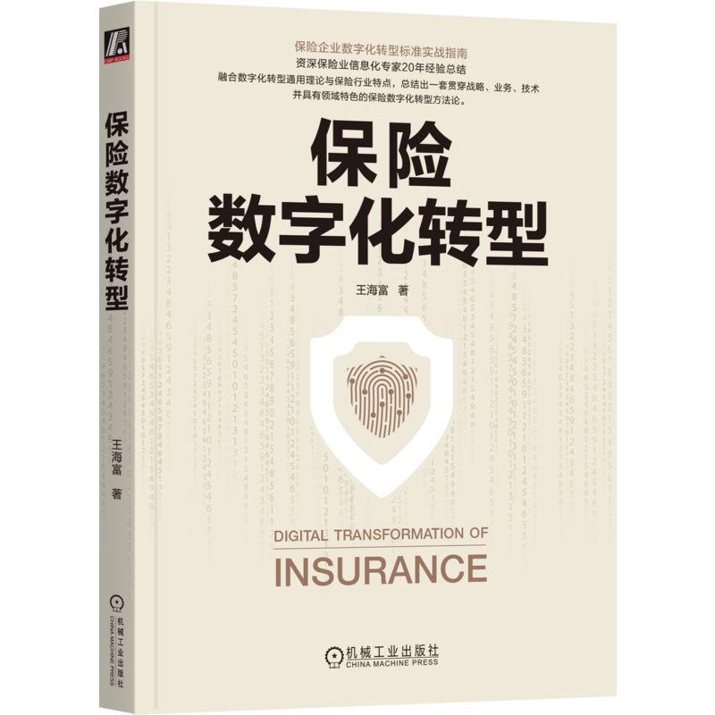官网正版机械工业出版社