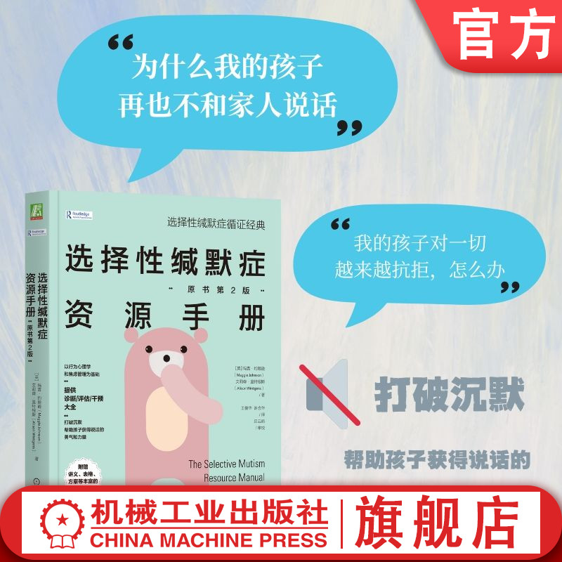 机械工业出版社官方正版