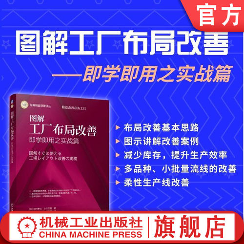 图解工厂布局改善——即学即用之实战篇