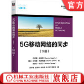 定时 5G移动网络 下册 Hagarty 通信 同步 机械工业出版 9787111758143 官网正版 Dennis 5G同步 社