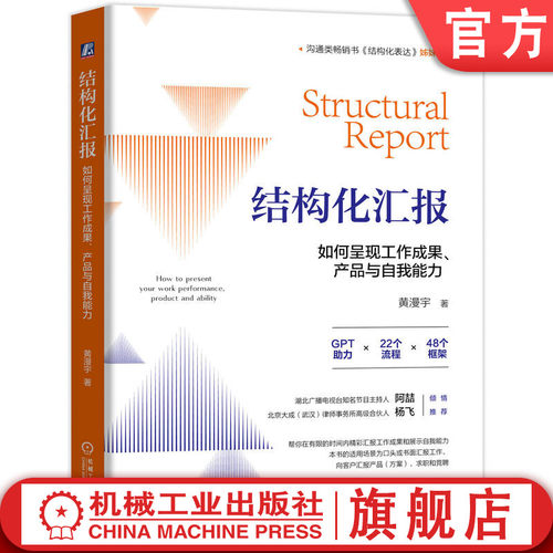 官网正版机械工业出版社