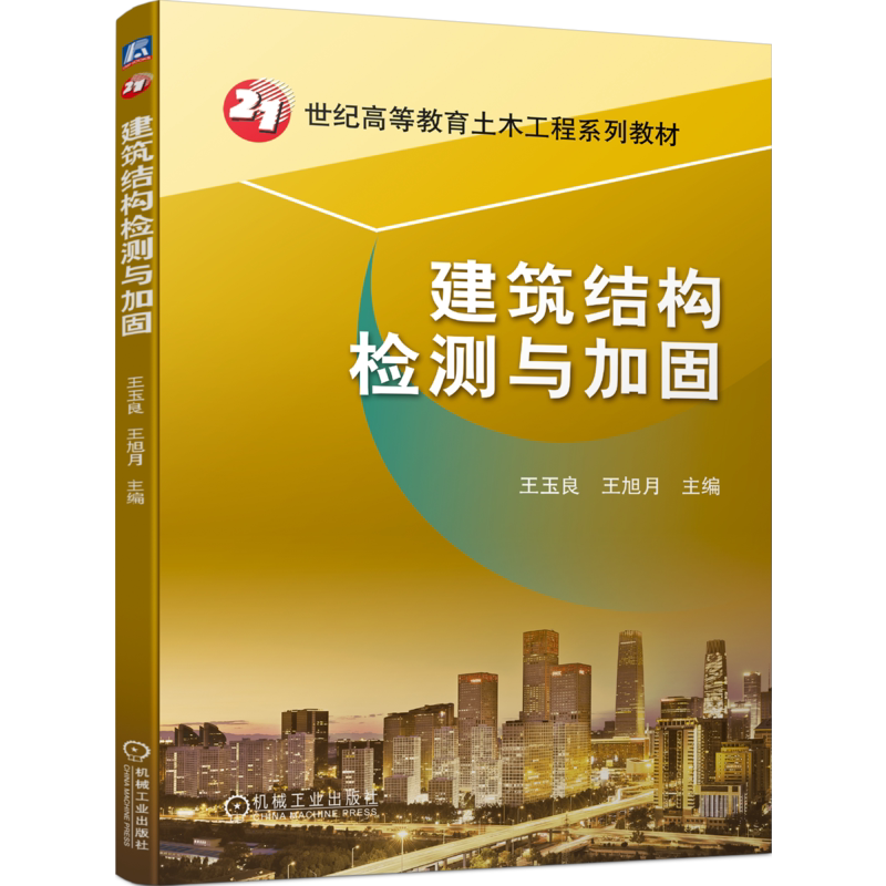 官网正版机械工业出版社