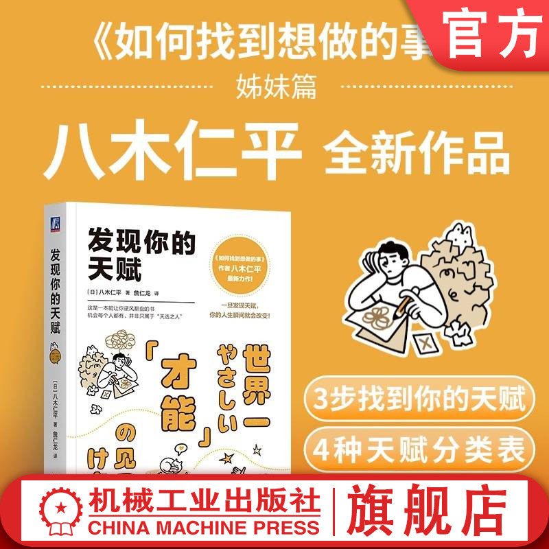 官网正版 发现你的天赋 八木仁平 这是一本能让你逆风翻盘的书 才能发现 自我认知 内在潜能 天赋挖掘 个人成长 职业定位
