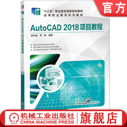 官网正版机械工业出版社