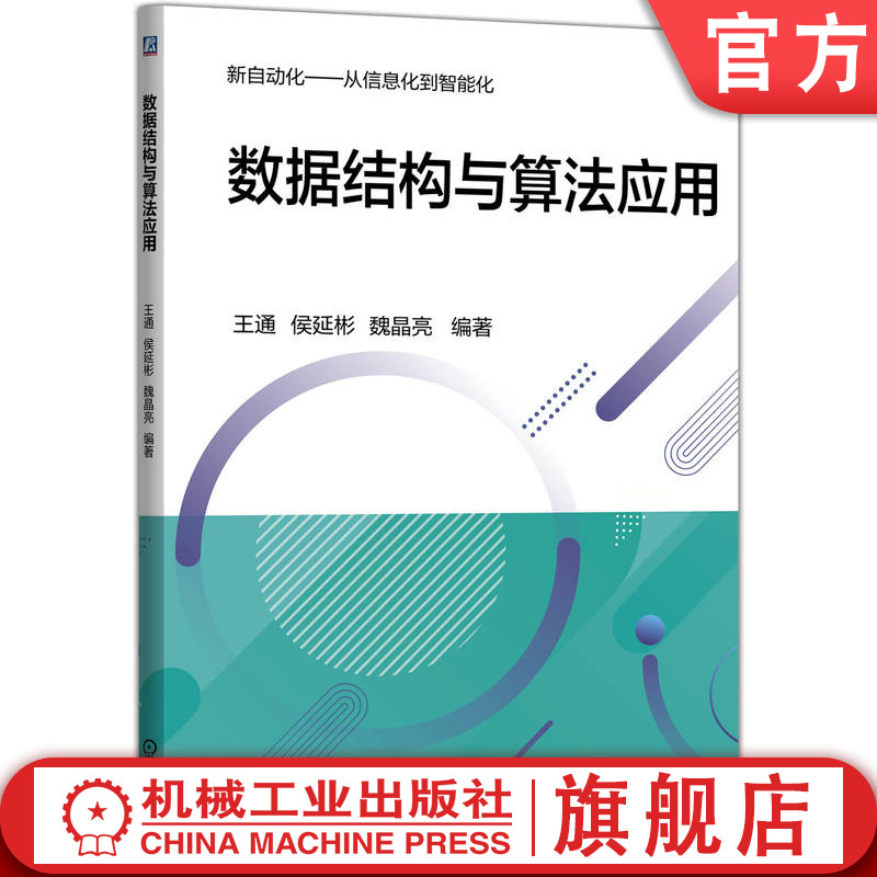 机械工业出版社官网正版