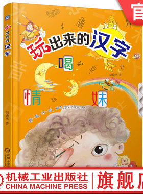 玩出来的汉字翻翻工艺书