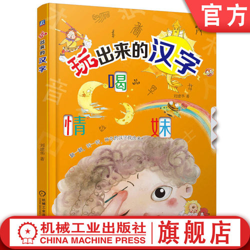 玩出来的汉字翻翻工艺书