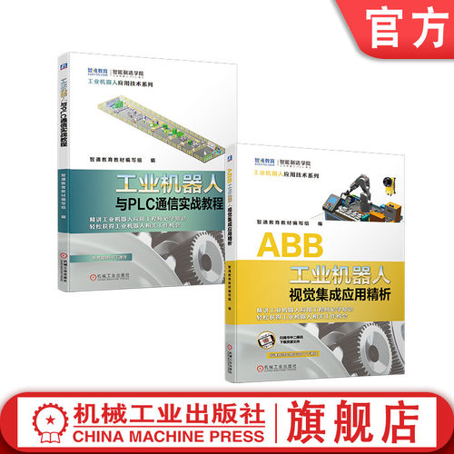 机械工业出版社自动化技术