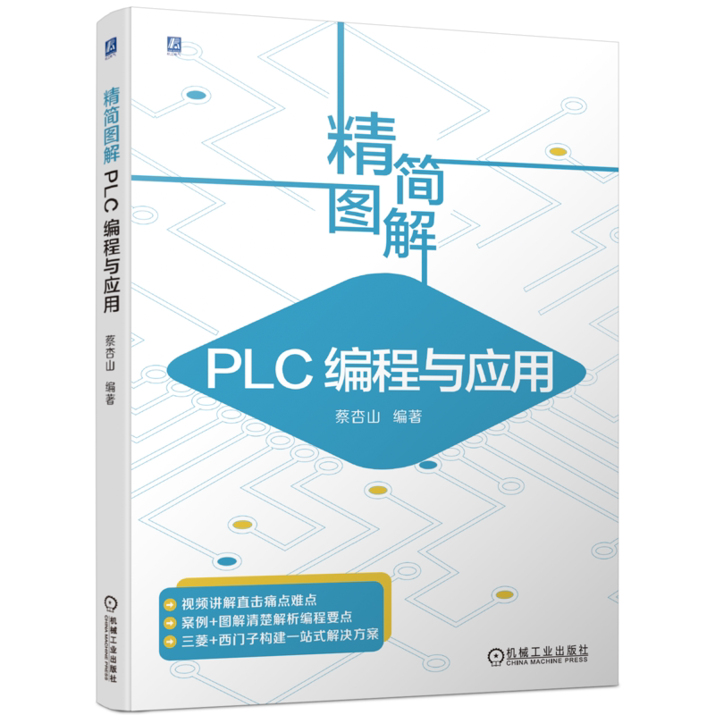 官网正版机械工业出版社