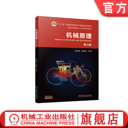 官网正版机械工业出版社