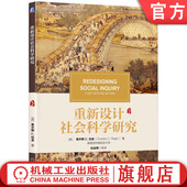 拉金 中文版 机械工业出版 重新设计社会科学研究 社旗舰店 9787111619758 查尔斯 译丛 官网正版 华章教材经典
