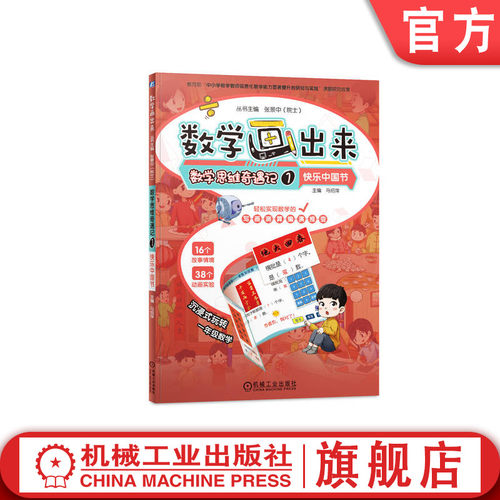 数学画出来张景中院士