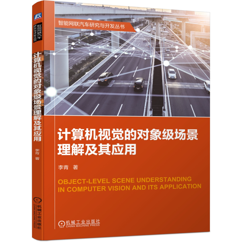官网正版机械工业出版社