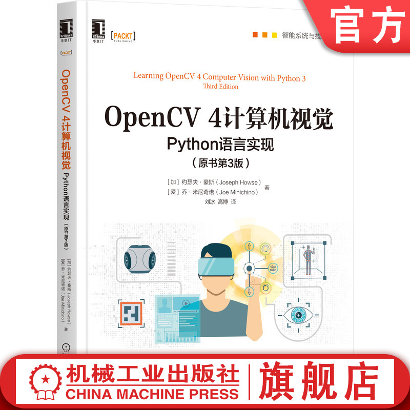 官网正版 OpenCV 4计算机视觉 Python语言实现原书第3版约瑟夫豪斯摄像机回馈机器视觉人工智能入门