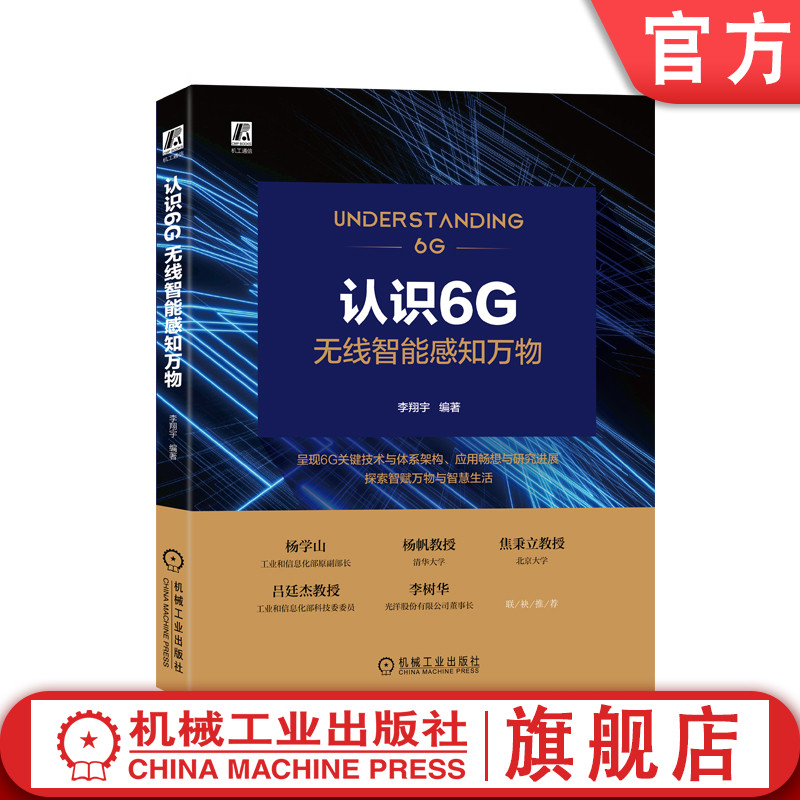 机械工业出版社官网正版