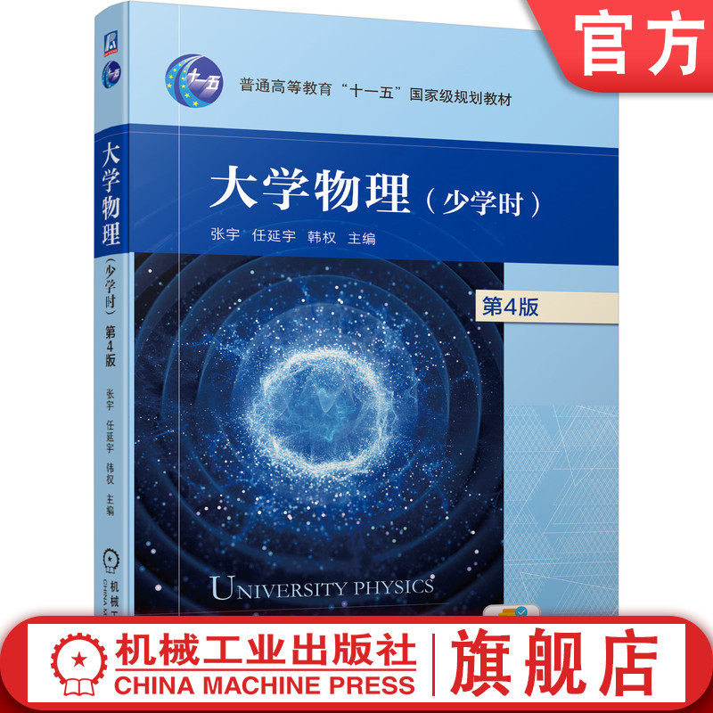 官网大学物理机械工业出版社