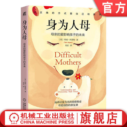 远离以爱为名的情绪勒索；母爱创伤的修复课