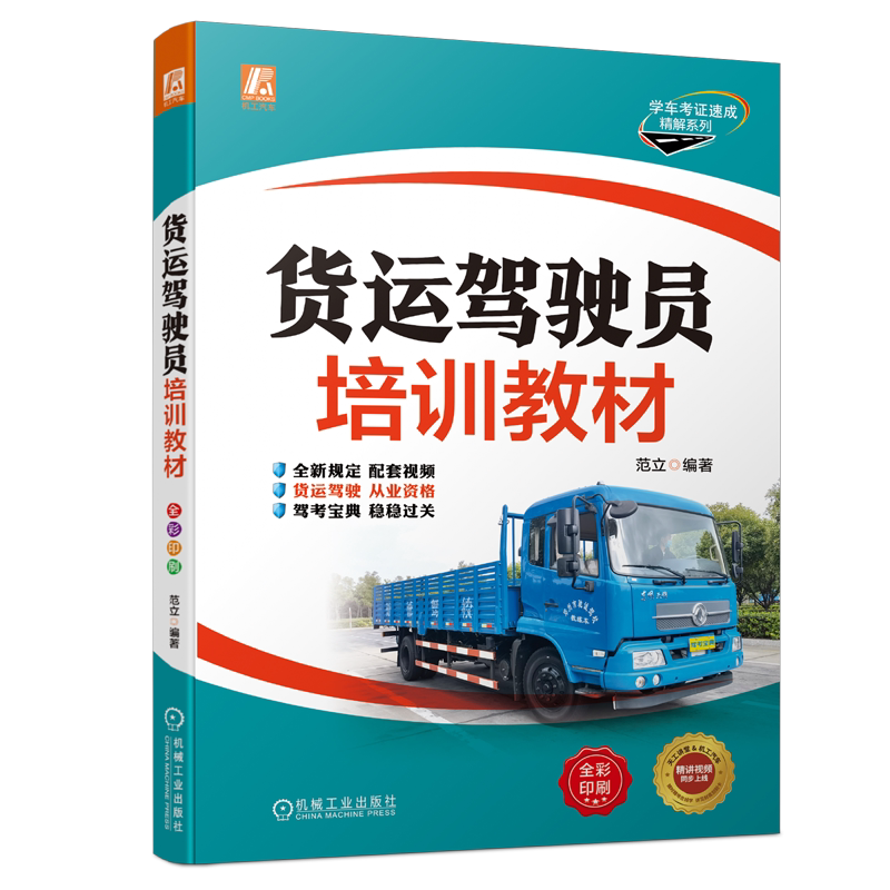 官网正版机械工业出版社