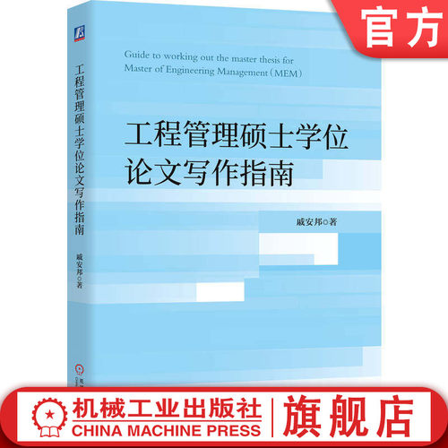 MEM论文写作的 &ldquo;规范手册 + 实战指南&rdquo;