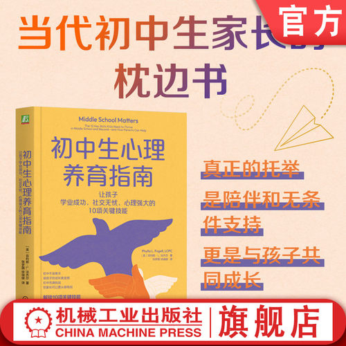 一本书读懂初中生心理，助力孩子搞定初中