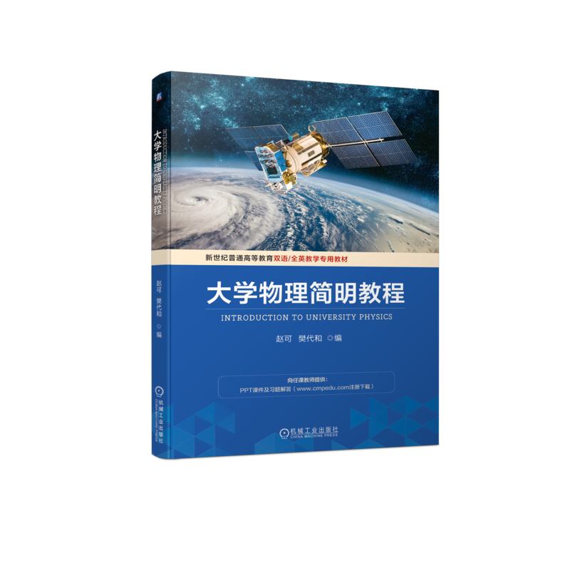 官网正版机械工业出版社