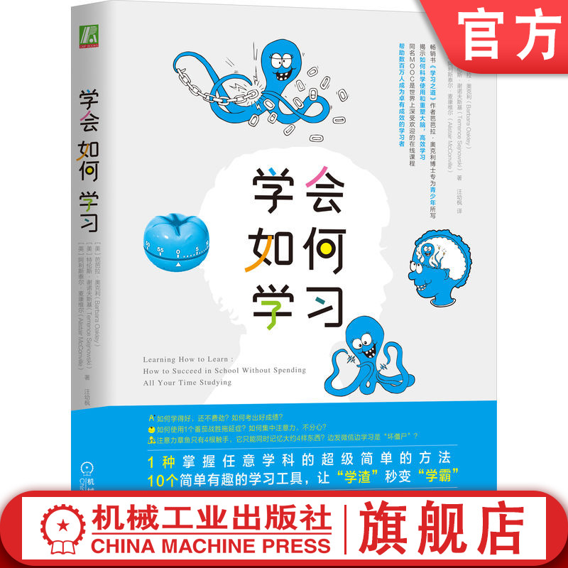 畅销书《学习之道》青少年版,学渣秒变学霸!