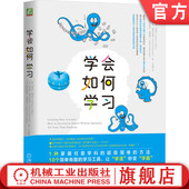 奥克利 青少年励志 增强记忆力 官网正版 学习工具 芭芭拉 重塑大脑 巧妙方法 学会如何学习 技能 附赠思维导图