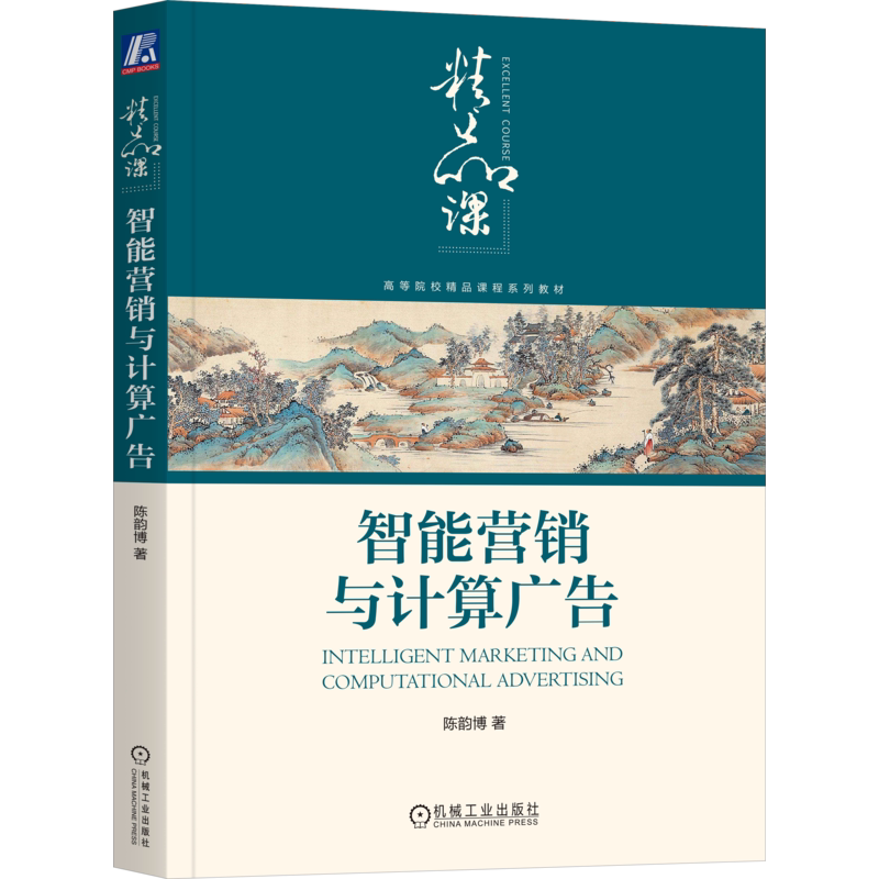官网正版机械工业出版社
