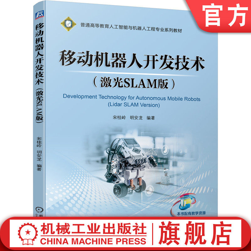 官网正版机械工业出版社