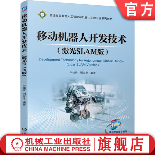 官网正版机械工业出版社