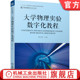 名校名家基础学科系列 樊代和 本科教材 9787111642503 社旗舰店 官网正版 机械工业出版 大学物理实验数字化教程