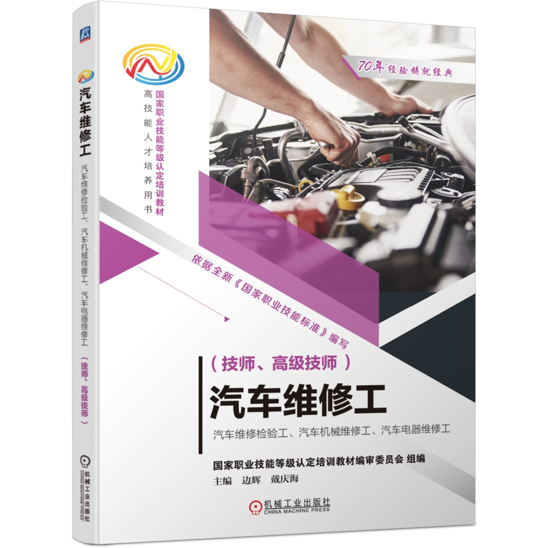 官网正版机械工业出版社