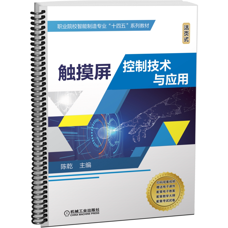 机械工业出版社官网正版
