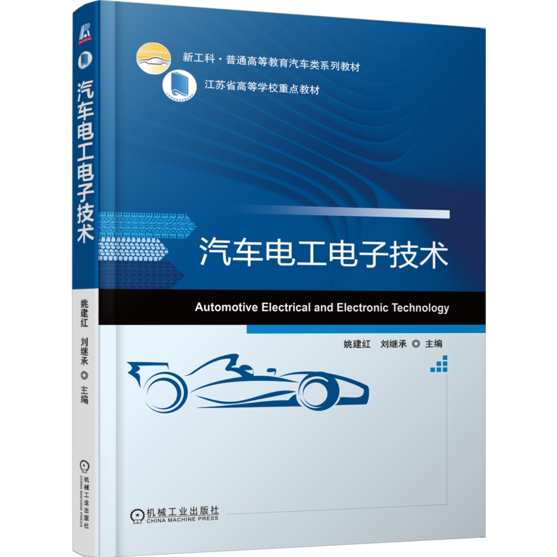 官网正版机械工业出版社