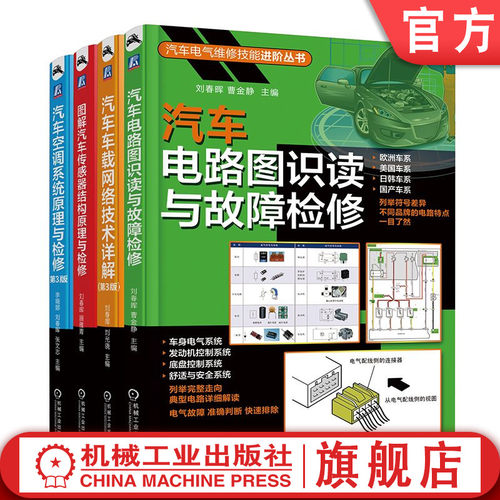 汽车电气维修技能进阶套系