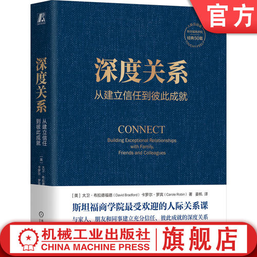 斯坦福商学院超受欢迎的人际关系课