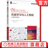 Ameet 机械工业出版 书籍 社 9787111688129 机器学习与人工智能：从理论到实践 微软数据科学经理倾情奉献 正版 Joshi