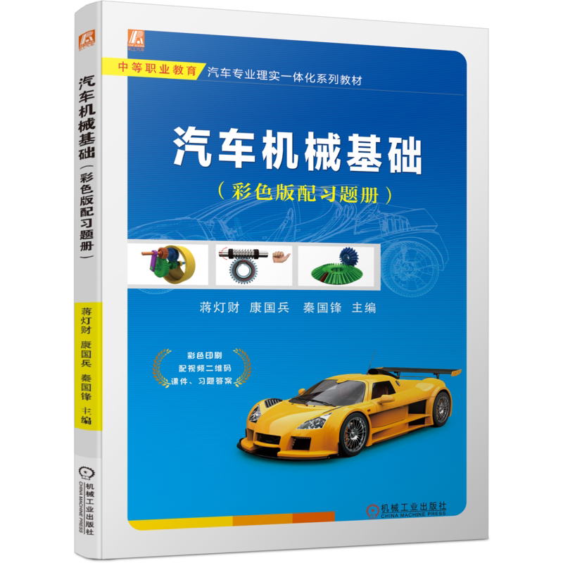 官网正版机械工业出版社