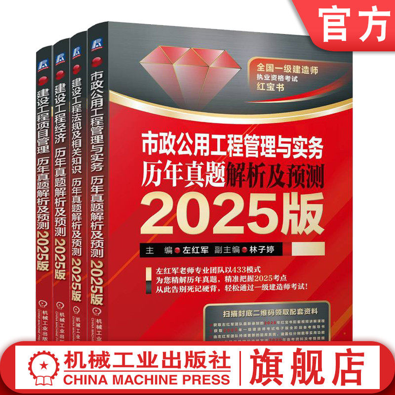 机械工业出版社官网正版