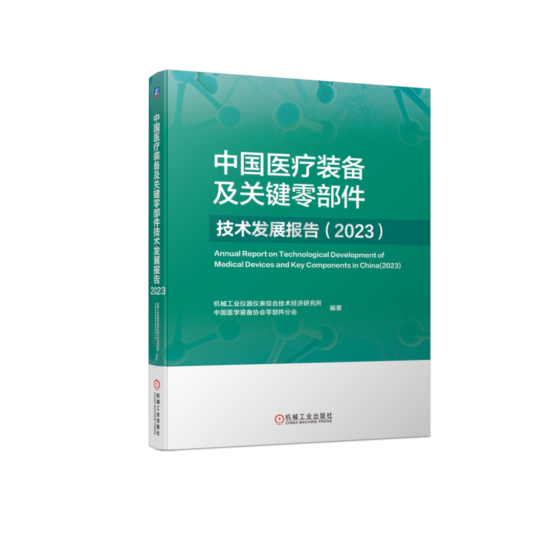 机械工业出版社官网正版