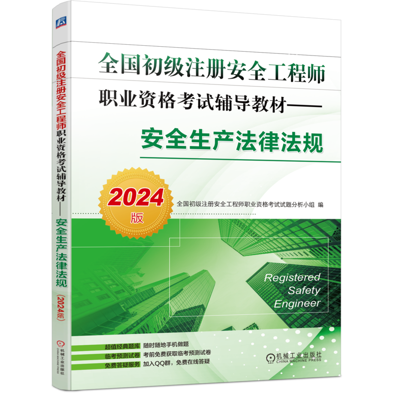 官网正版机械工业出版社