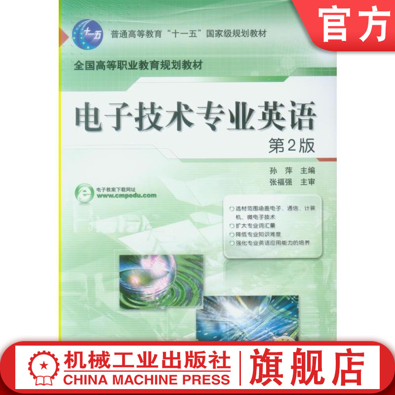 机械工业出版社教材电子技术