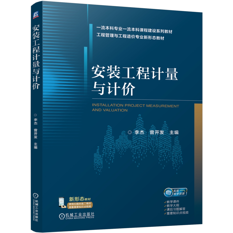 机械工业出版社官网正版